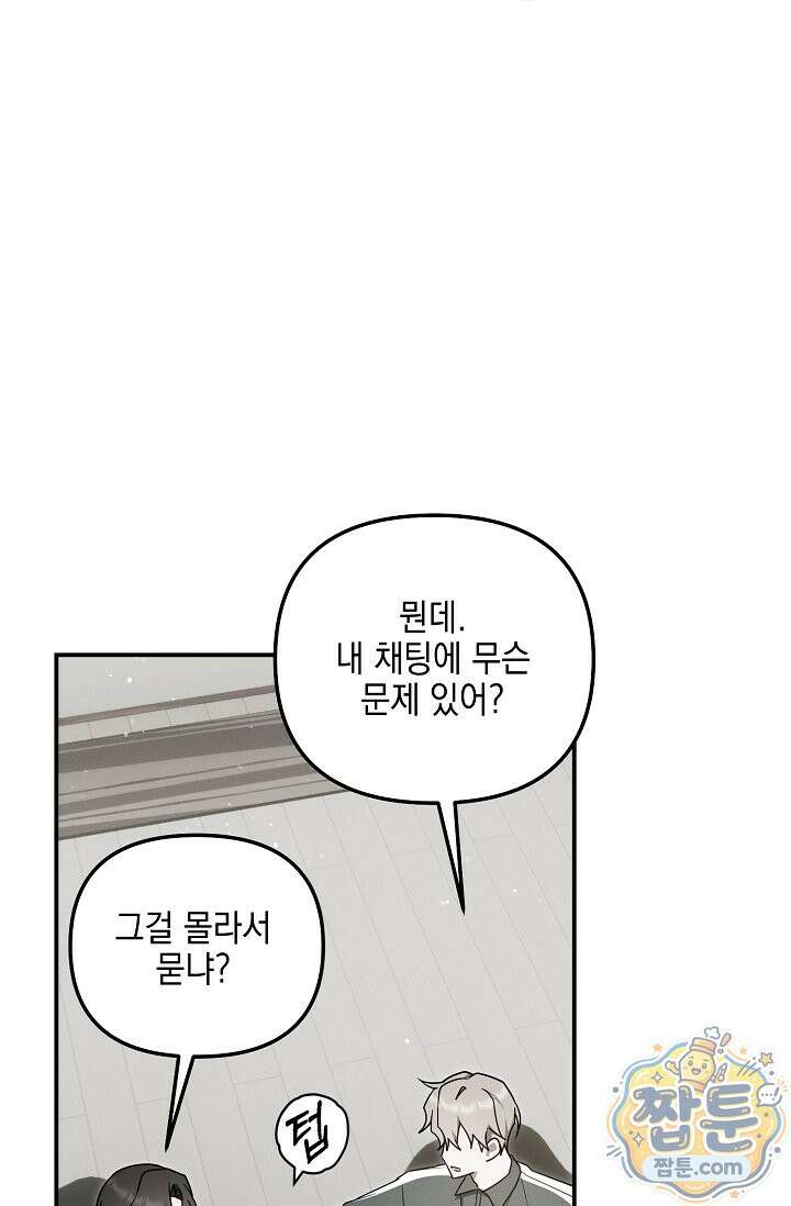 그놈이 그놈이다 62화 6