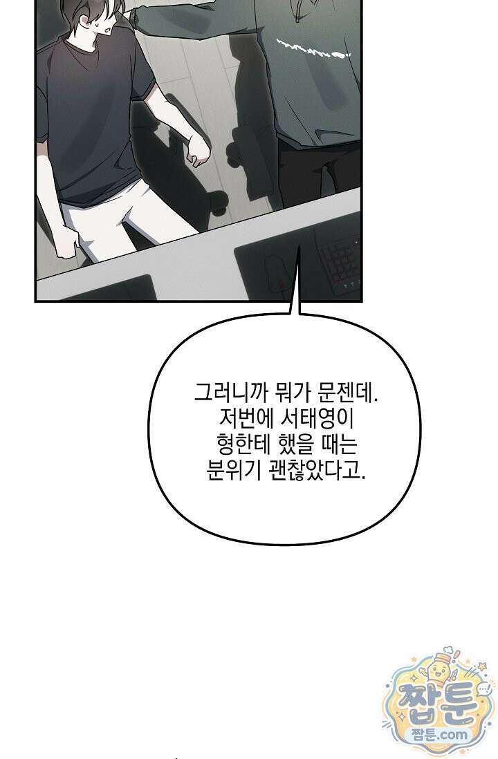 그놈이 그놈이다 62화 7