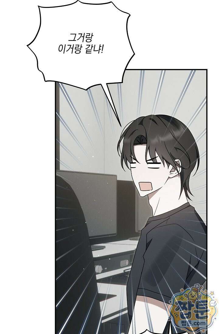 그놈이 그놈이다 62화 8
