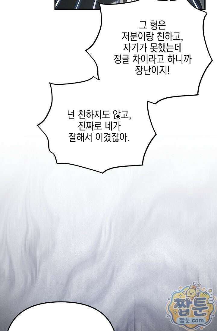 그놈이 그놈이다 62화 9