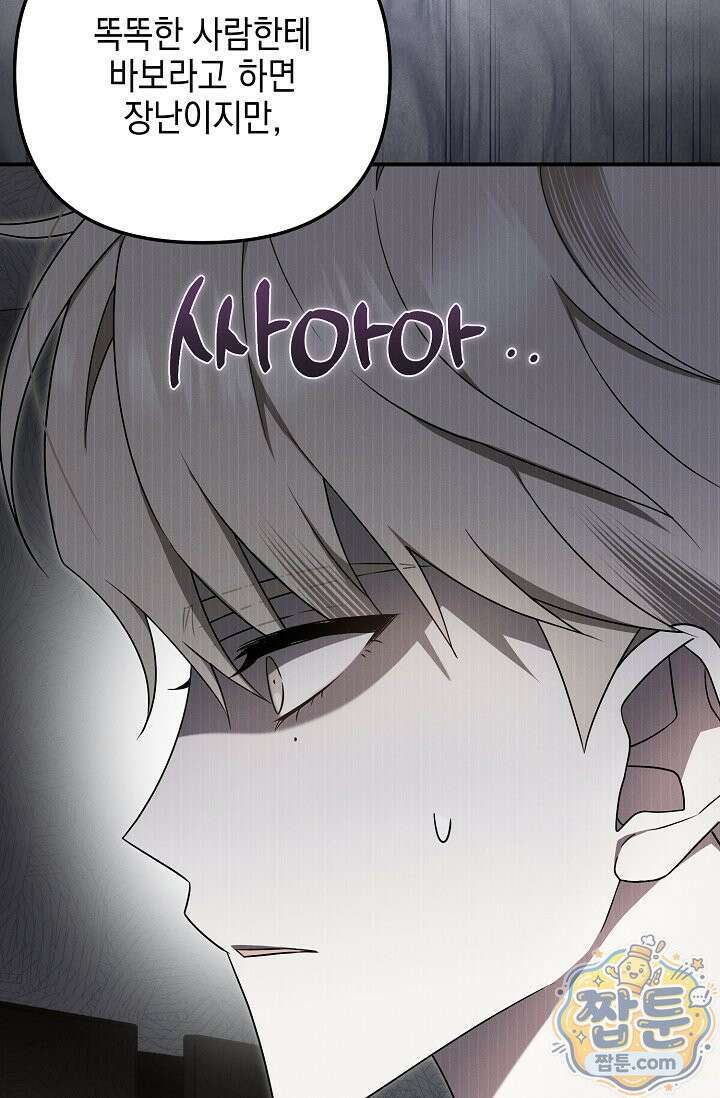 그놈이 그놈이다 62화 10