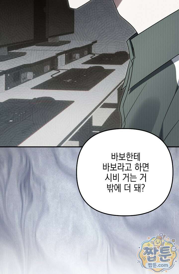 그놈이 그놈이다 62화 11