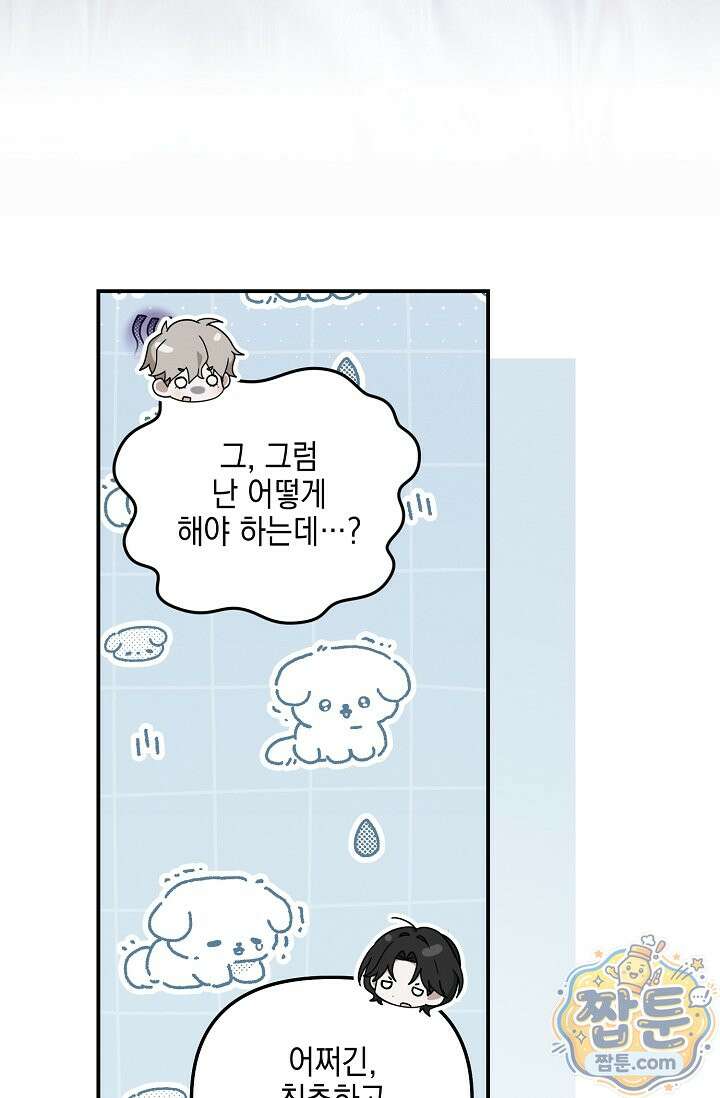 그놈이 그놈이다 62화 12