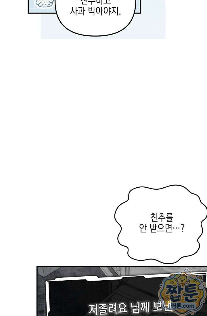 그놈이 그놈이다 62화 13