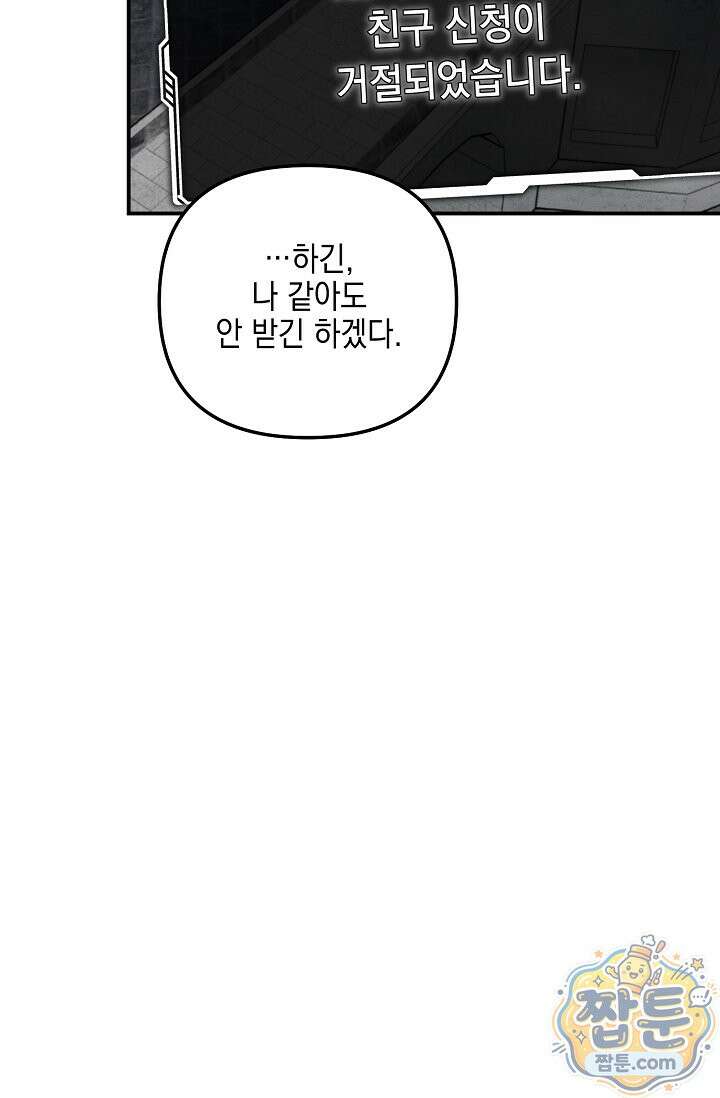 그놈이 그놈이다 62화 14