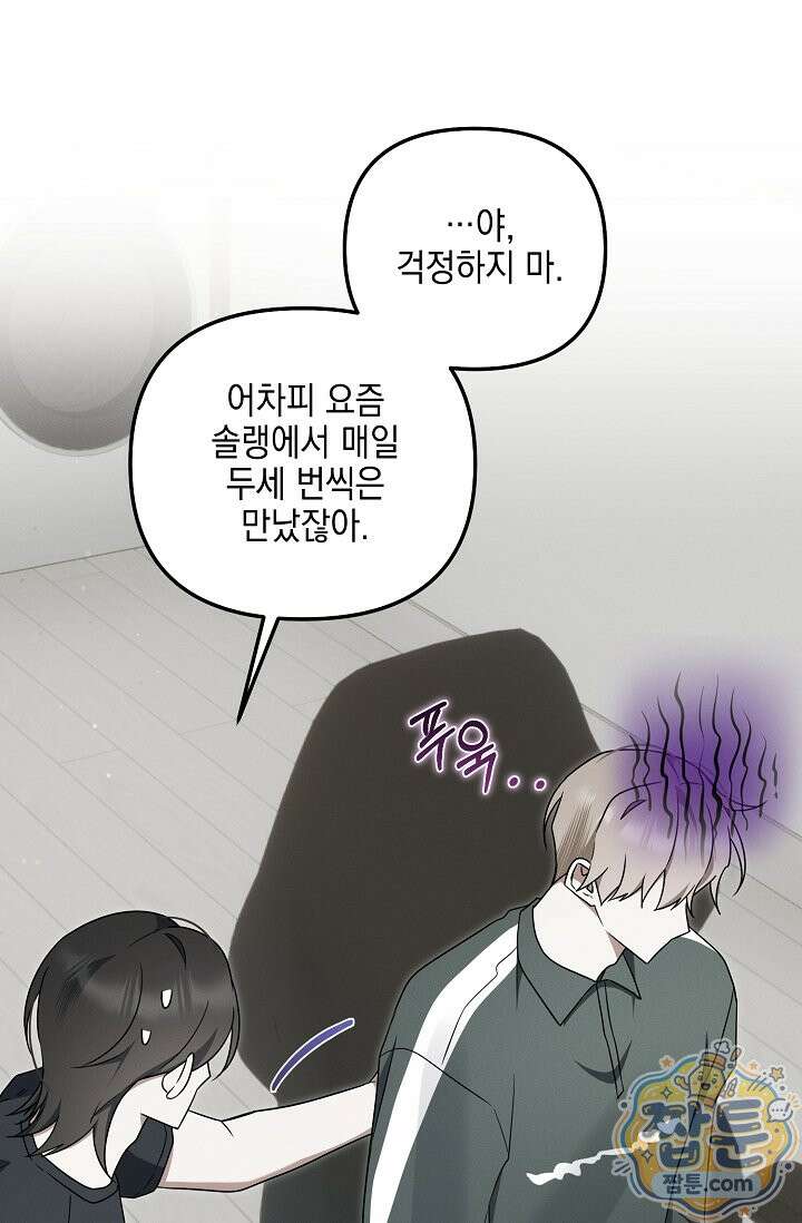 그놈이 그놈이다 62화 15