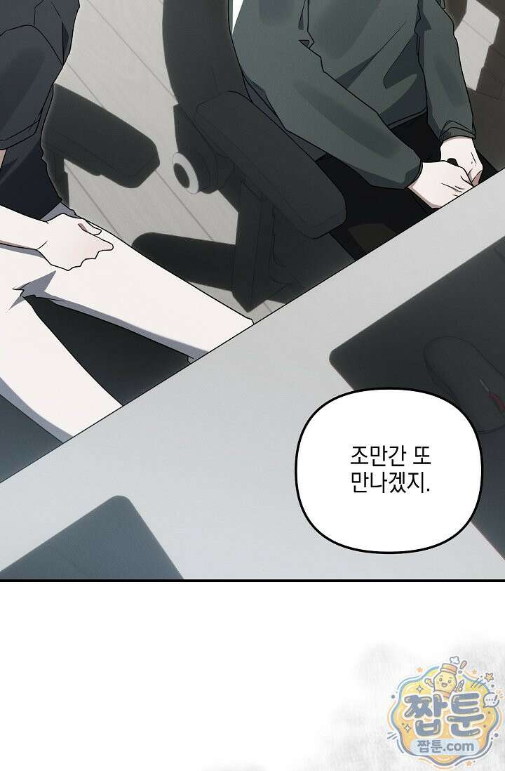 그놈이 그놈이다 62화 16