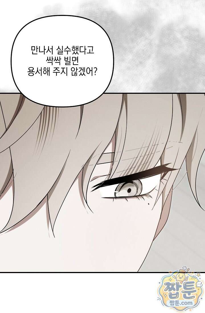 그놈이 그놈이다 62화 17
