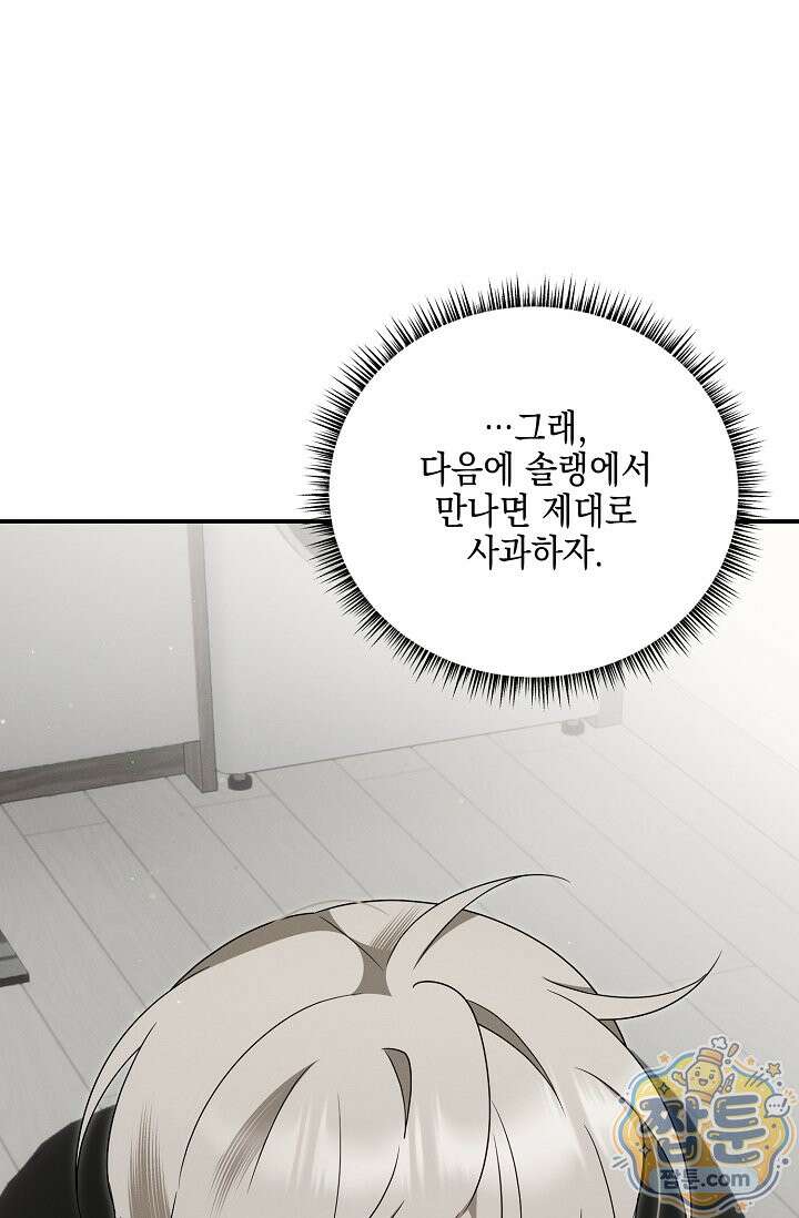 그놈이 그놈이다 62화 18