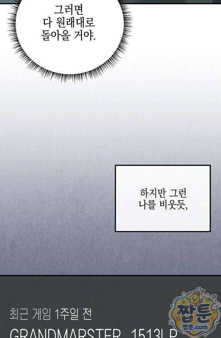 그놈이 그놈이다 62화 20