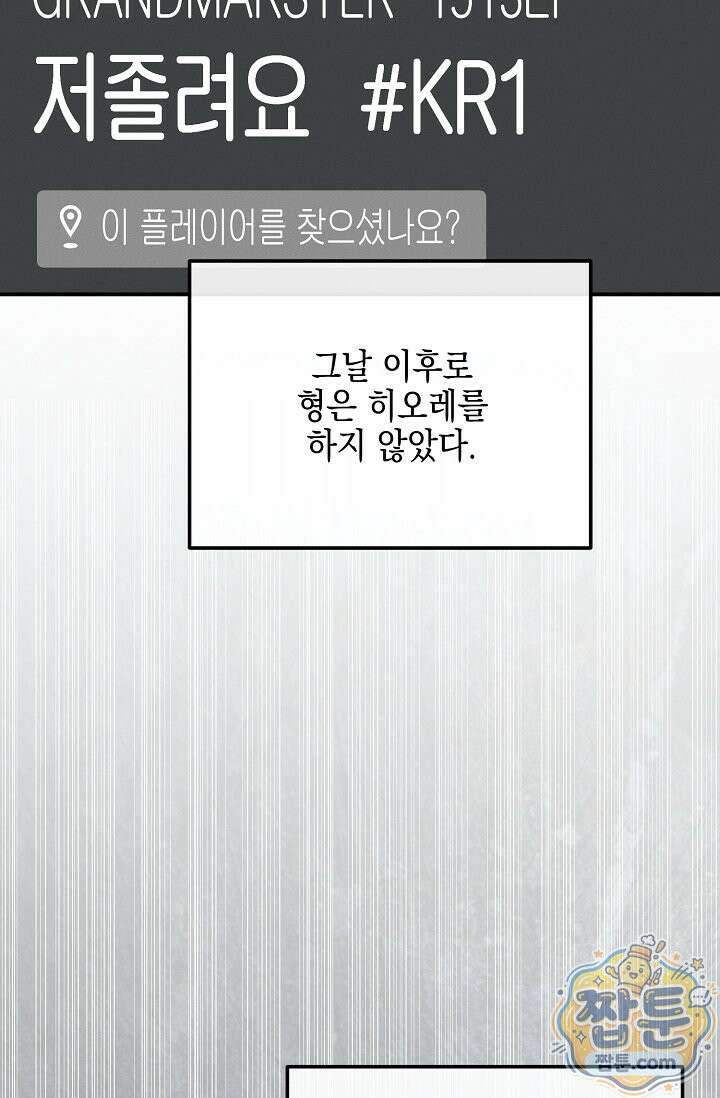 그놈이 그놈이다 62화 21