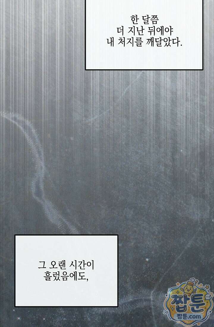 그놈이 그놈이다 62화 22
