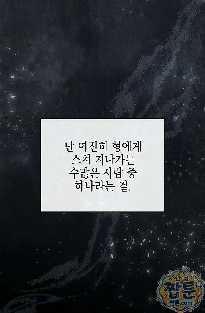 그놈이 그놈이다 62화 24