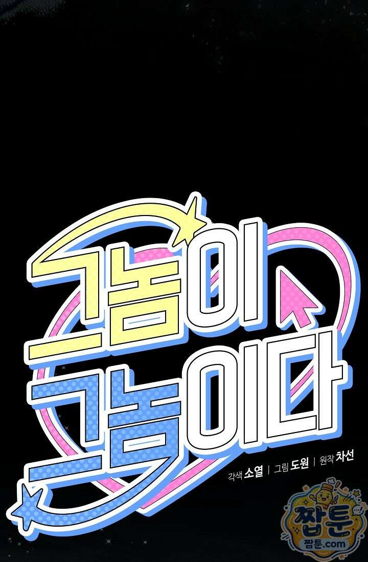 그놈이 그놈이다 62화 25