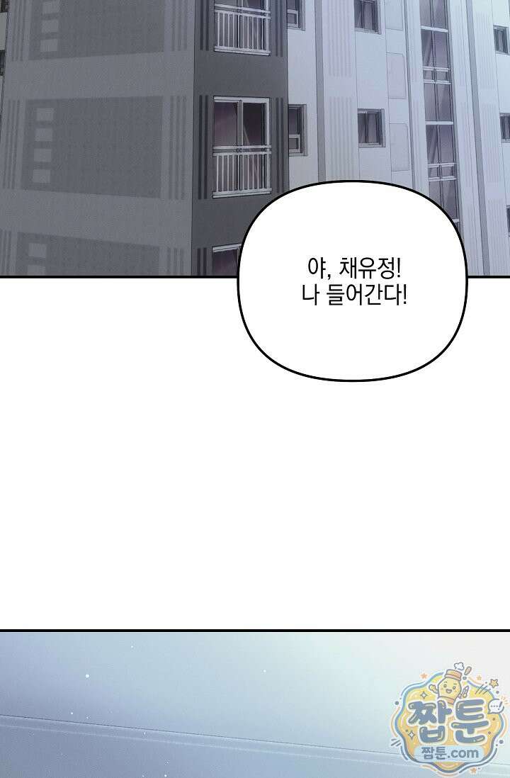 그놈이 그놈이다 62화 27