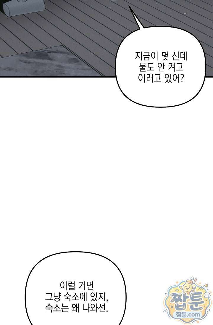 그놈이 그놈이다 62화 29