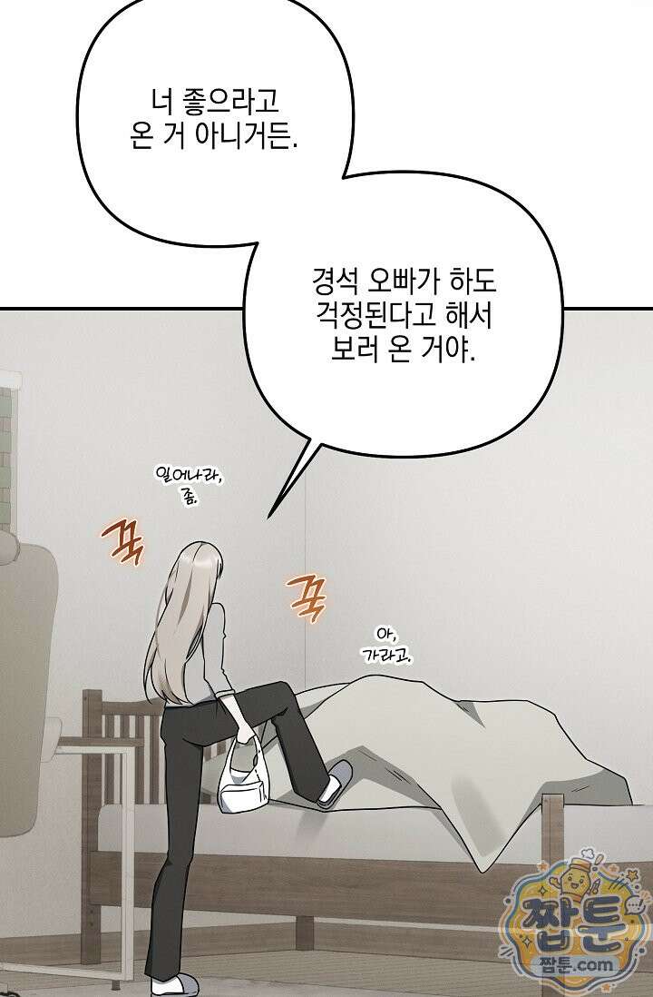 그놈이 그놈이다 62화 33