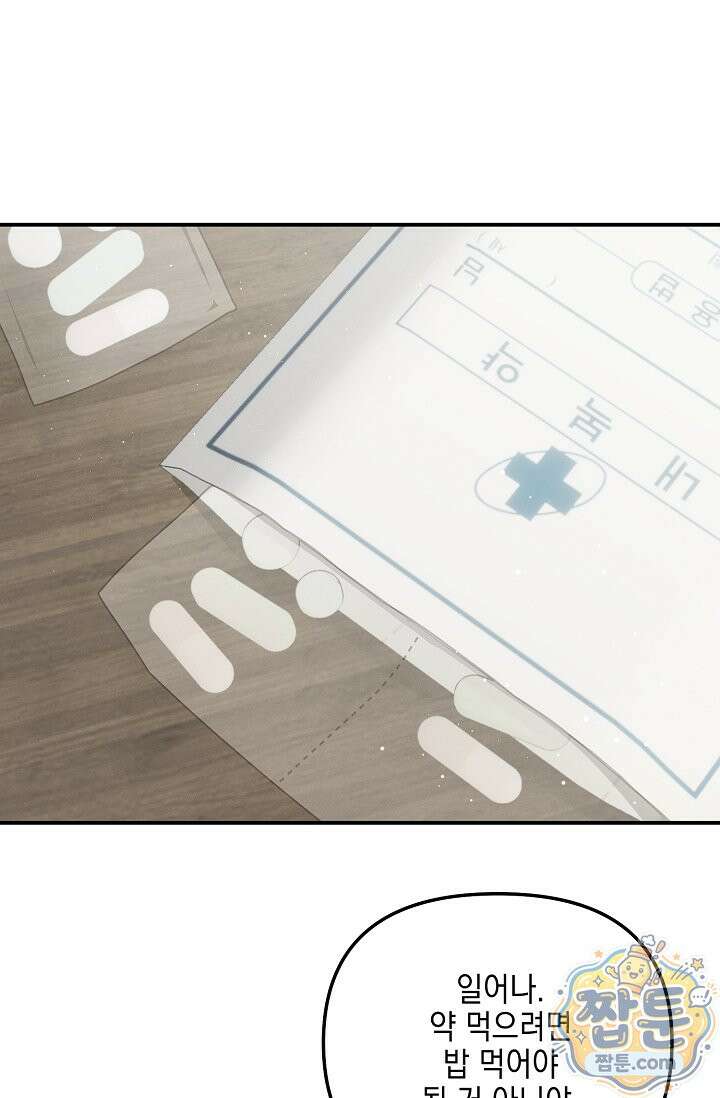 그놈이 그놈이다 62화 36