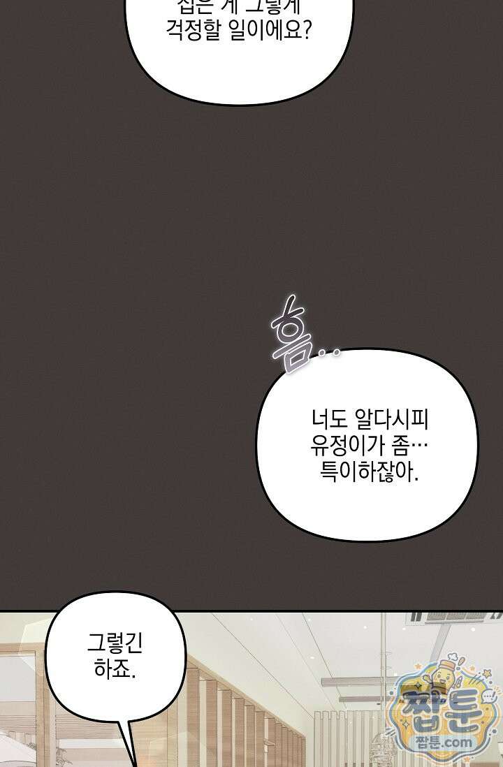 그놈이 그놈이다 62화 39
