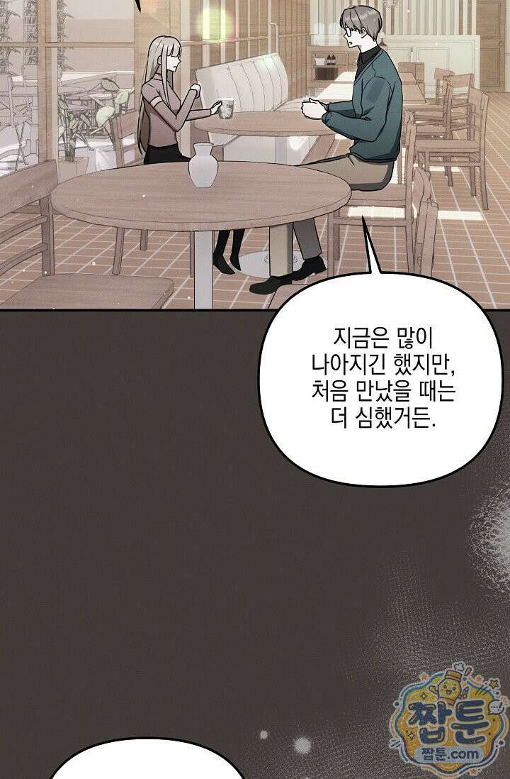 그놈이 그놈이다 62화 40