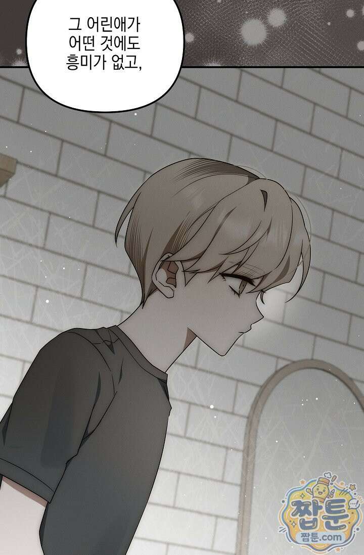 그놈이 그놈이다 62화 41