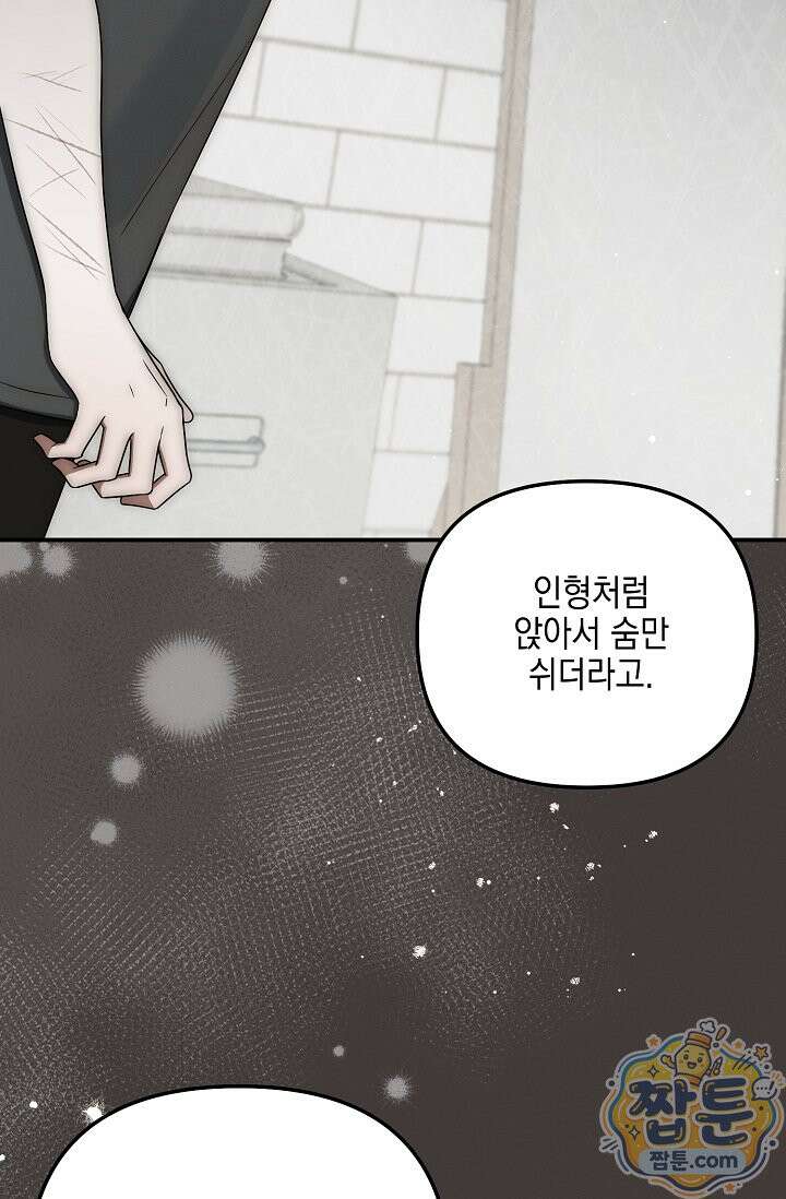 그놈이 그놈이다 62화 42