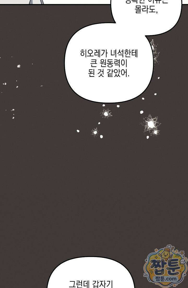 그놈이 그놈이다 62화 44