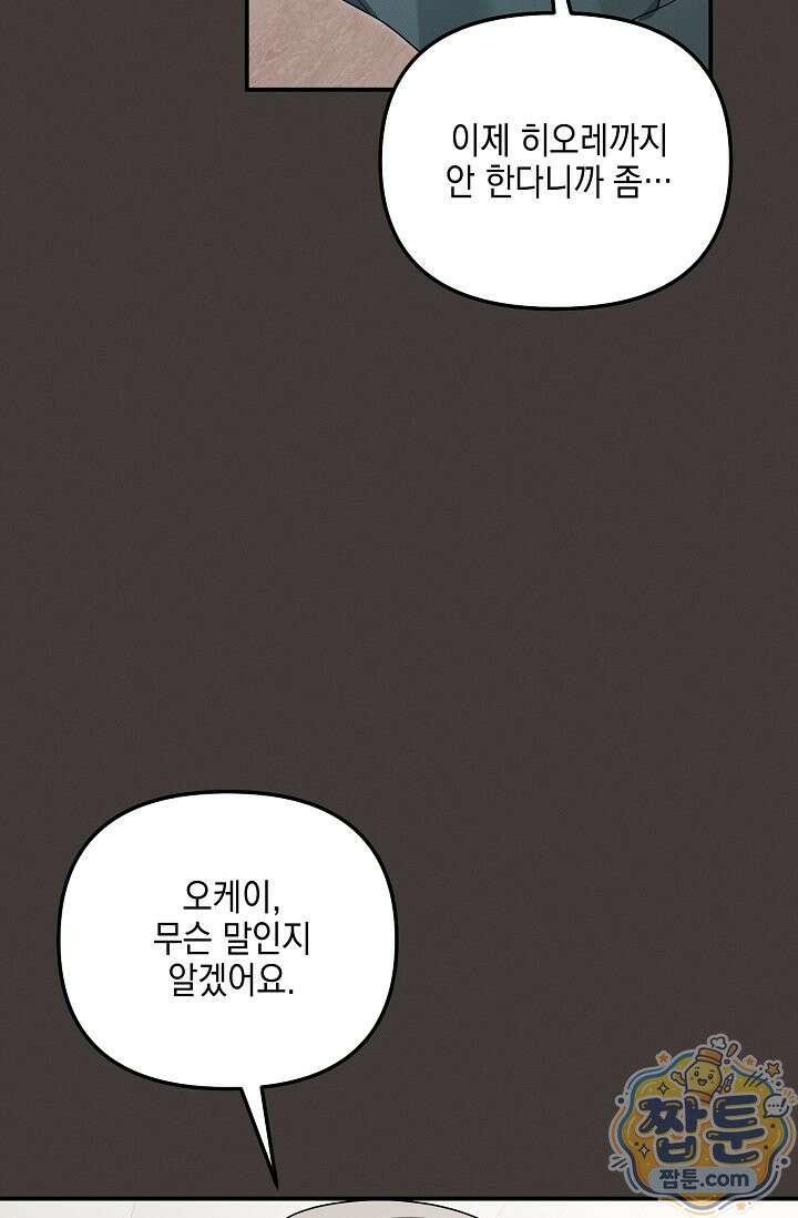 그놈이 그놈이다 62화 46