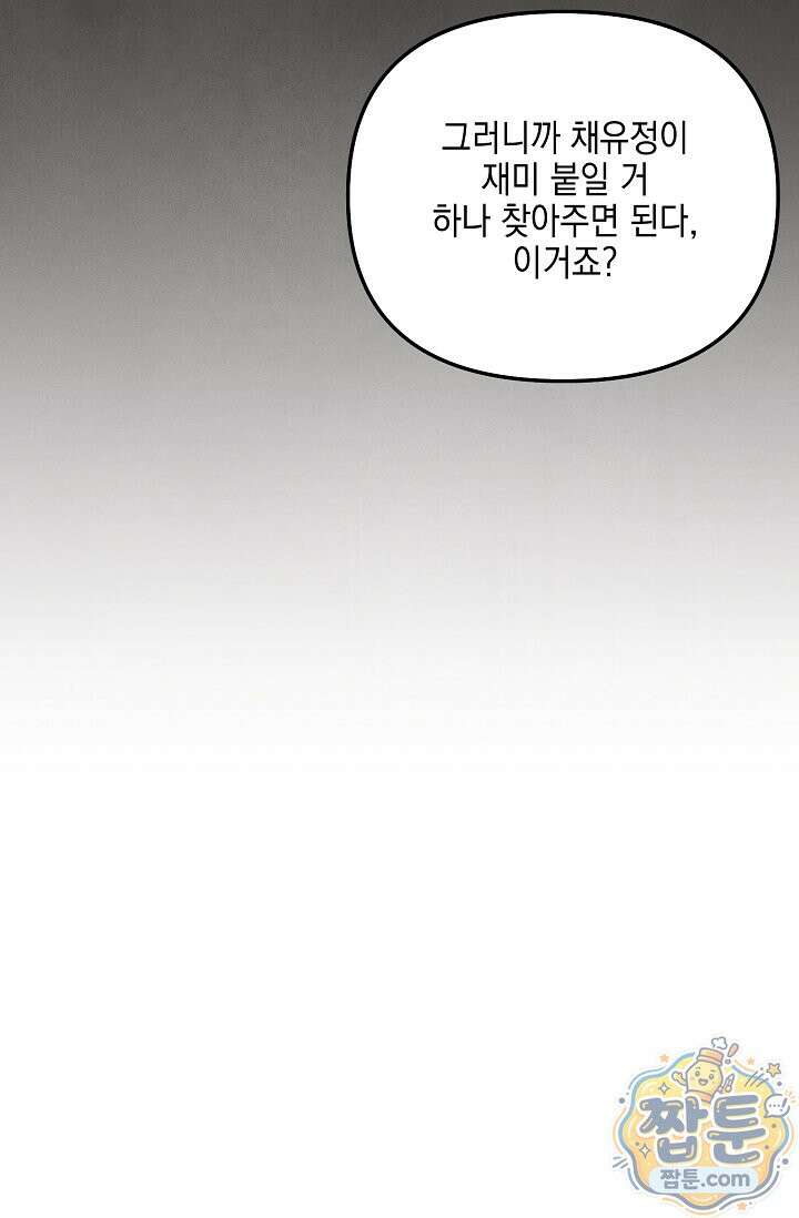그놈이 그놈이다 62화 48