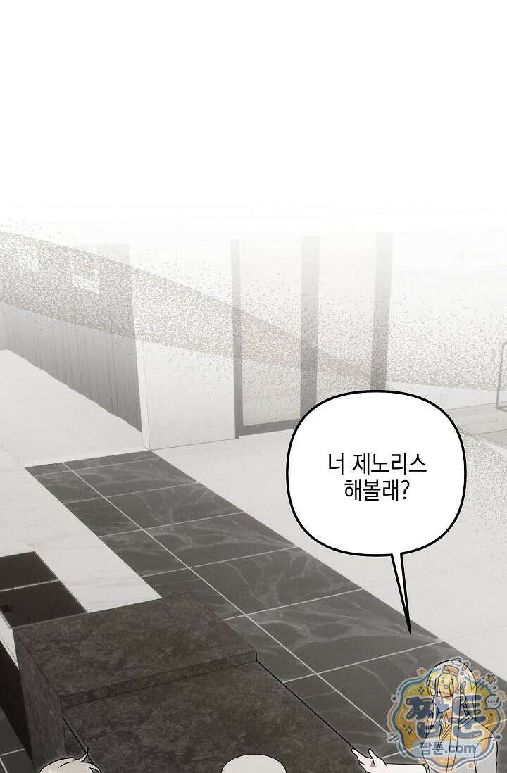 그놈이 그놈이다 62화 49