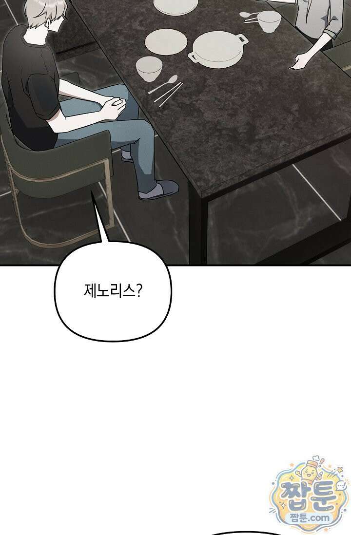 그놈이 그놈이다 62화 50