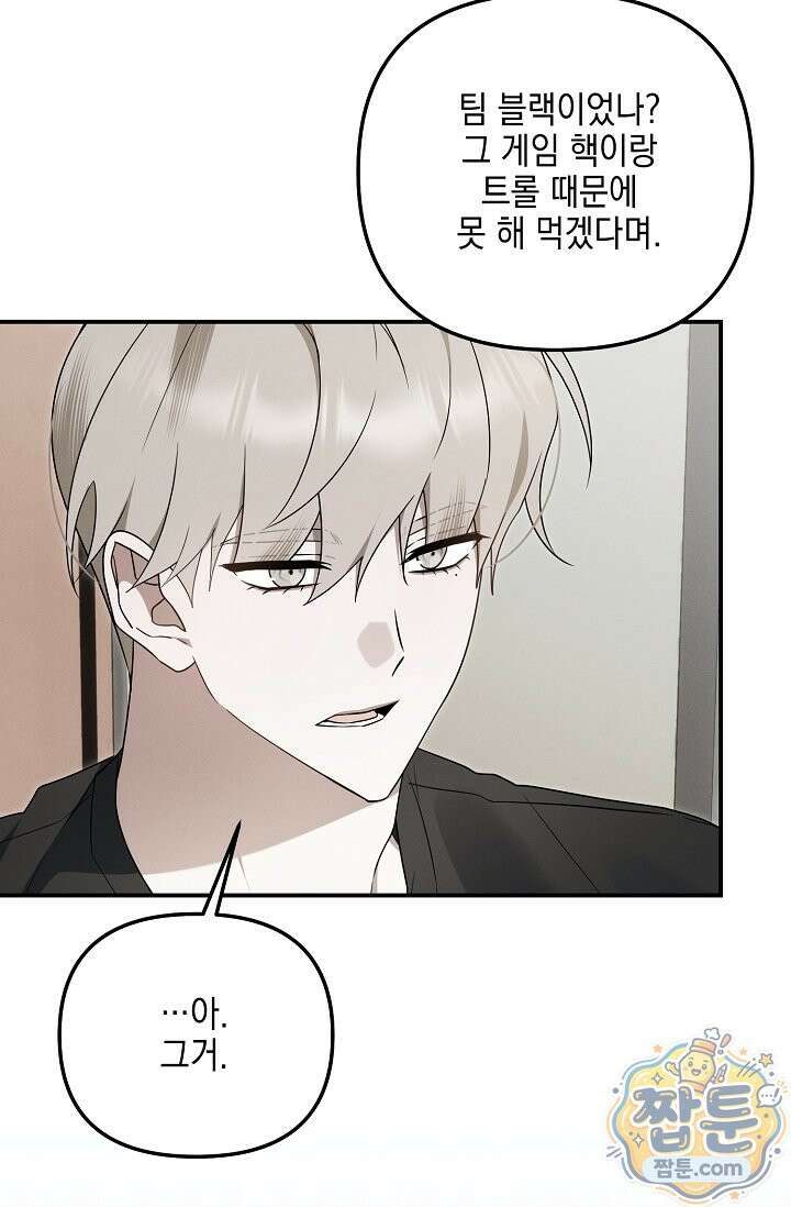 그놈이 그놈이다 62화 51
