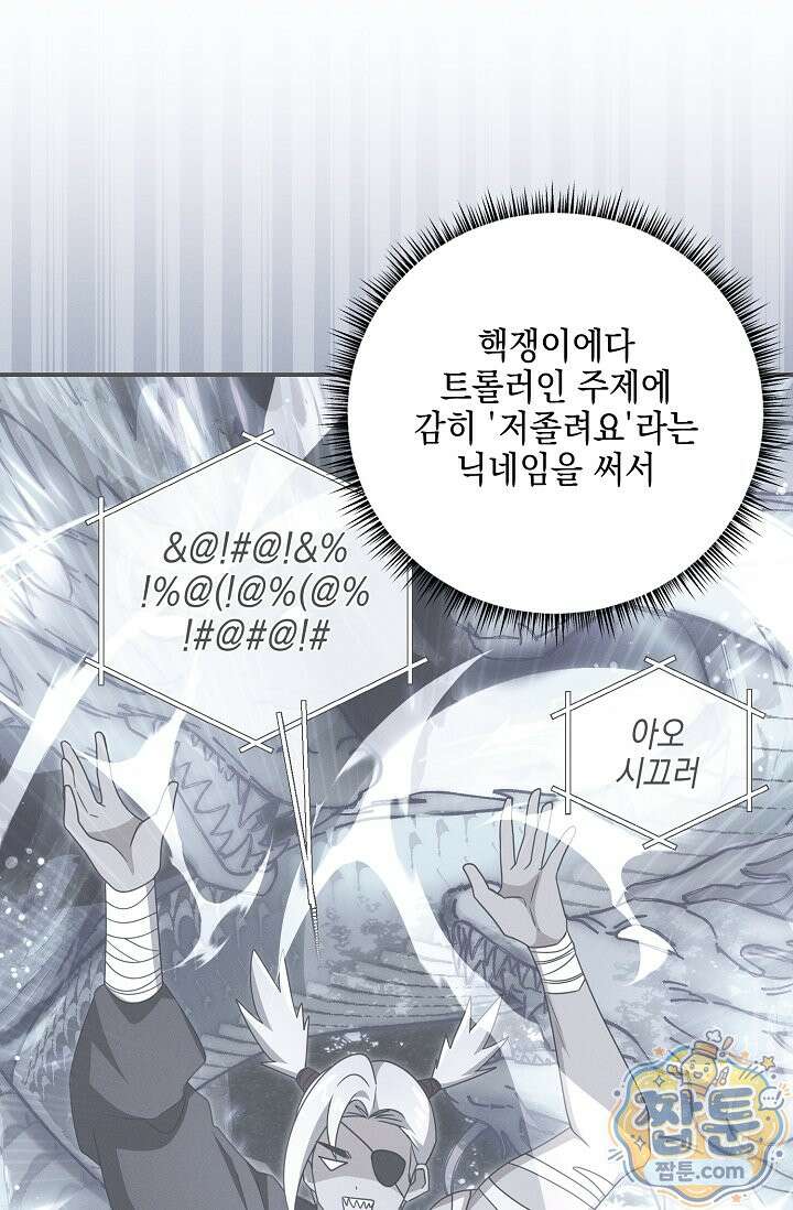 그놈이 그놈이다 62화 52