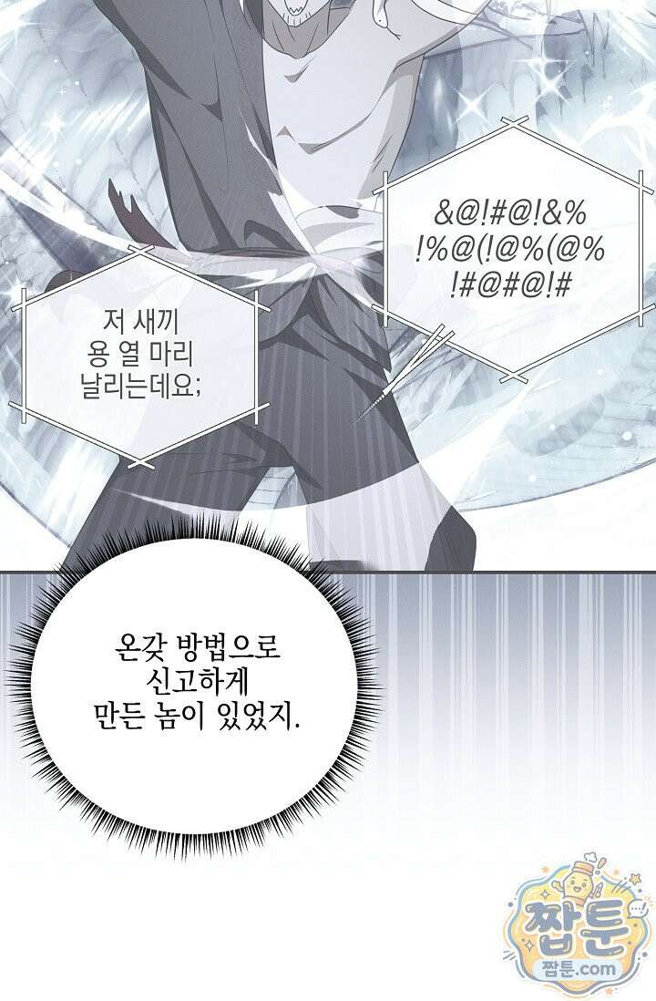 그놈이 그놈이다 62화 53