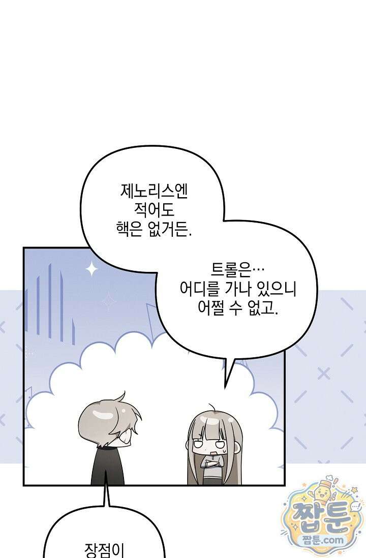그놈이 그놈이다 62화 54