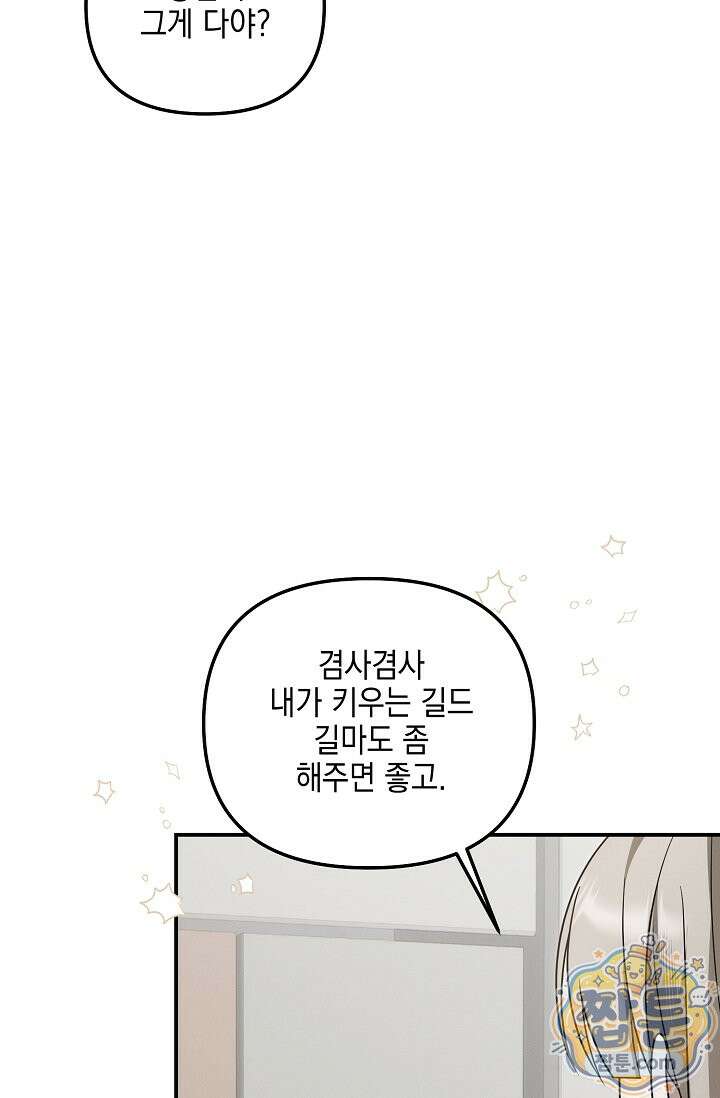 그놈이 그놈이다 62화 55