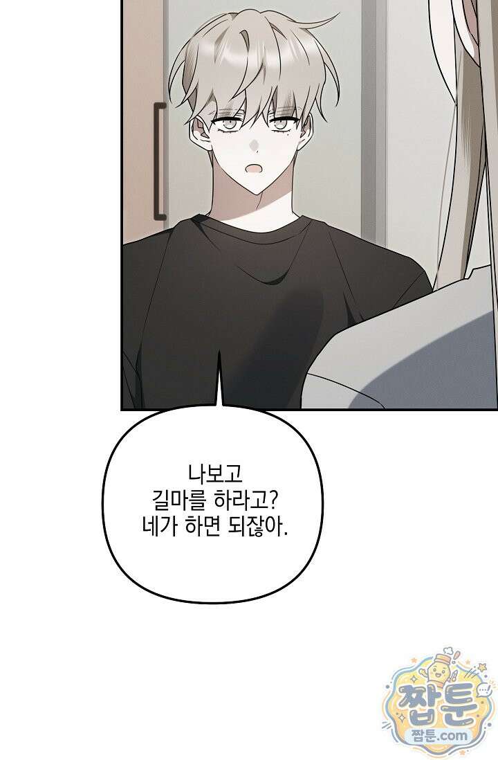 그놈이 그놈이다 62화 56