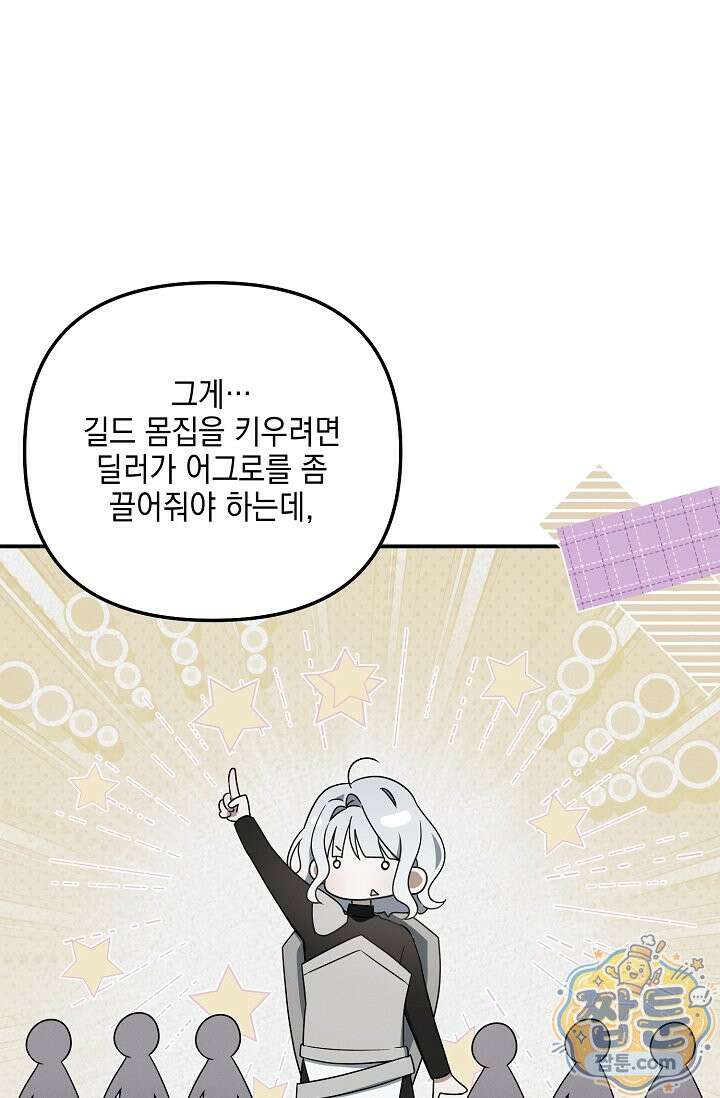 그놈이 그놈이다 62화 57
