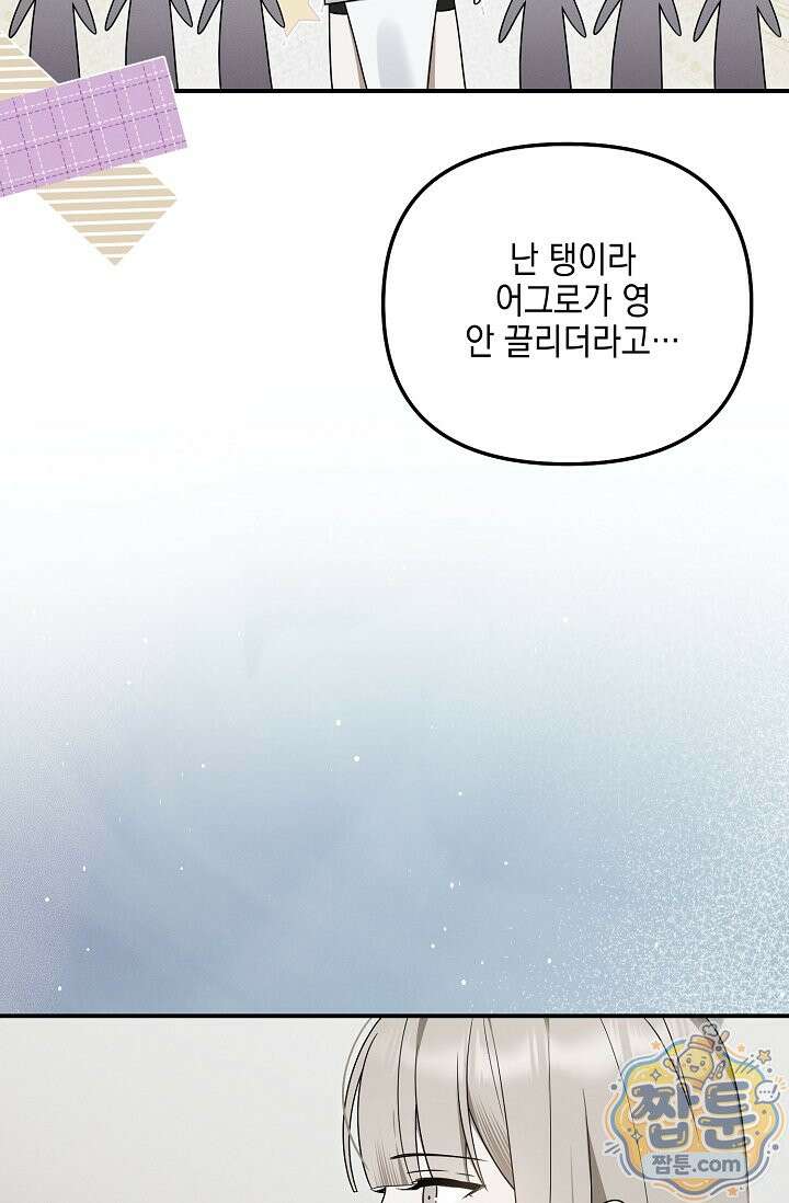 그놈이 그놈이다 62화 58