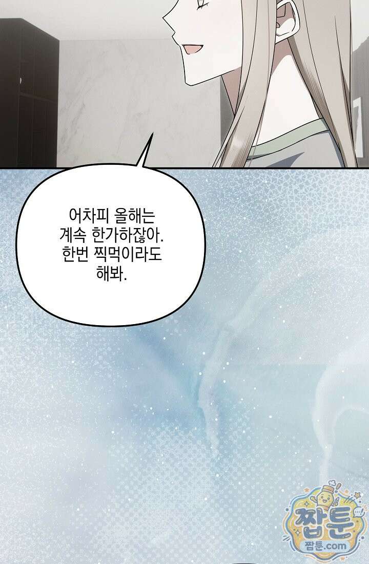 그놈이 그놈이다 62화 59