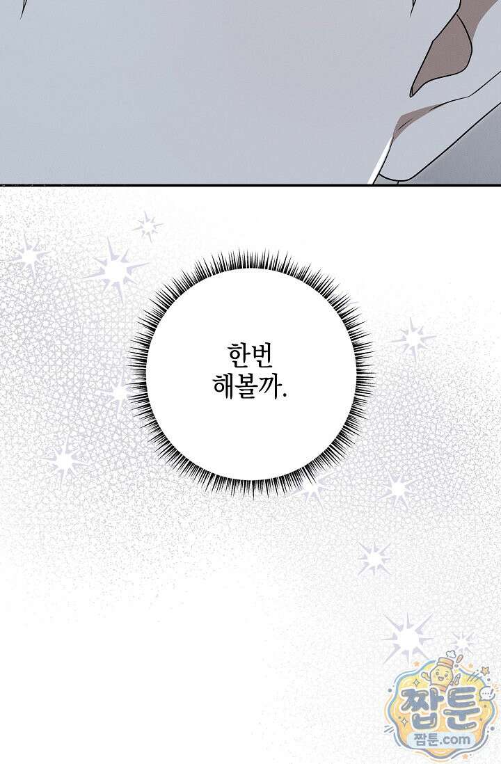그놈이 그놈이다 62화 64