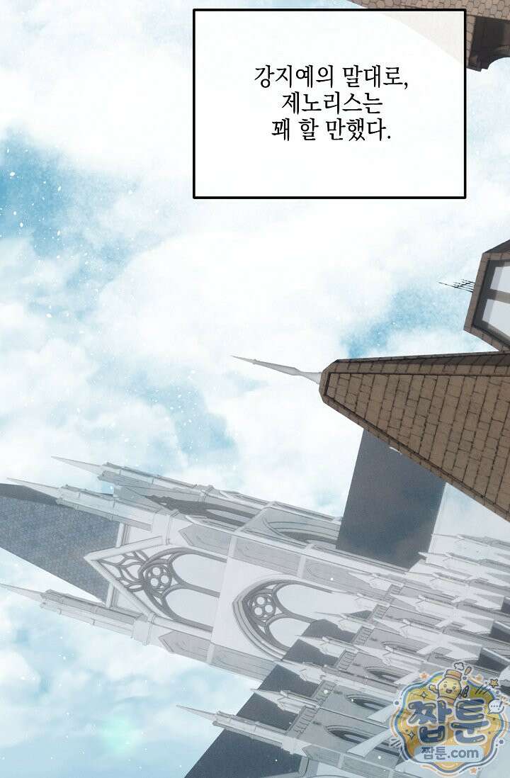 그놈이 그놈이다 62화 66
