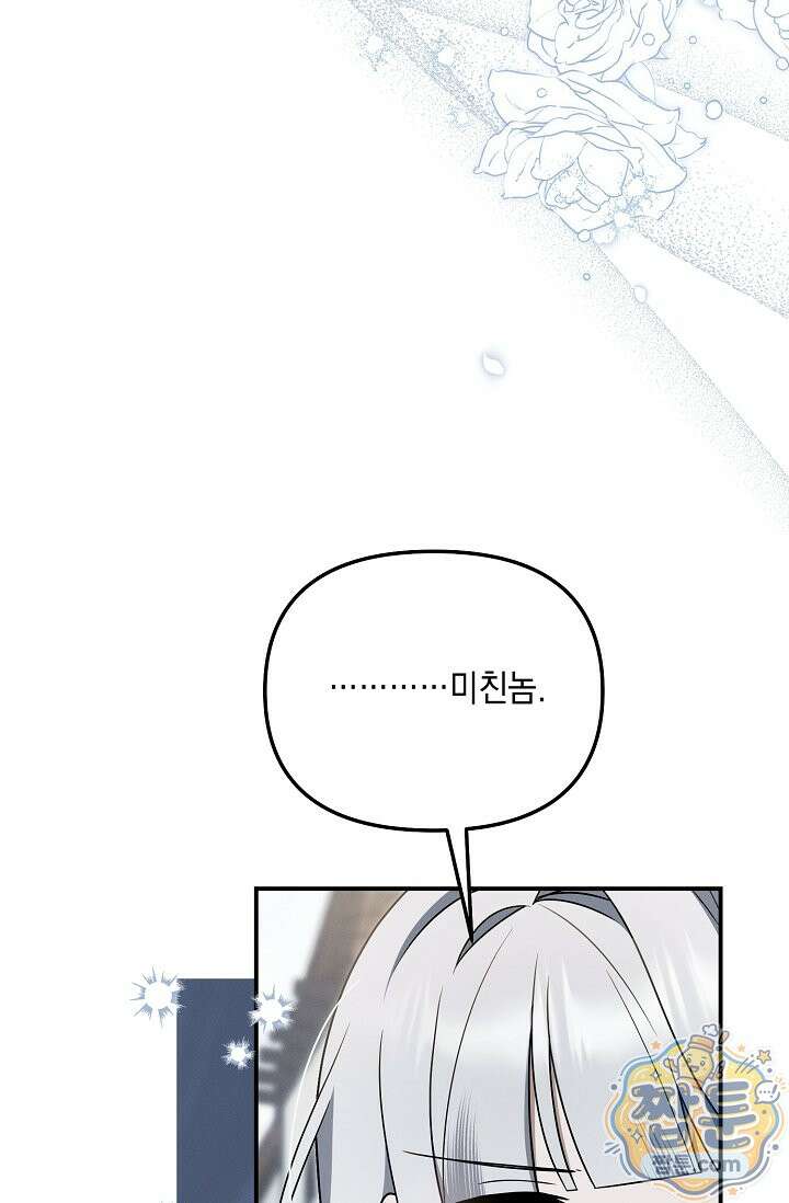 그놈이 그놈이다 62화 71