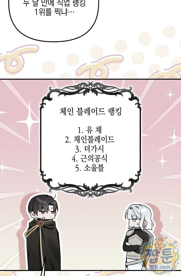 그놈이 그놈이다 62화 73