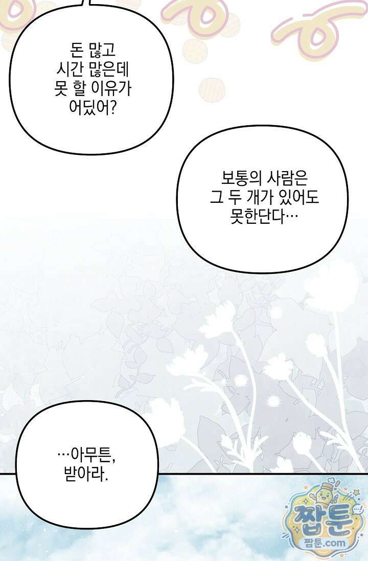 그놈이 그놈이다 62화 74