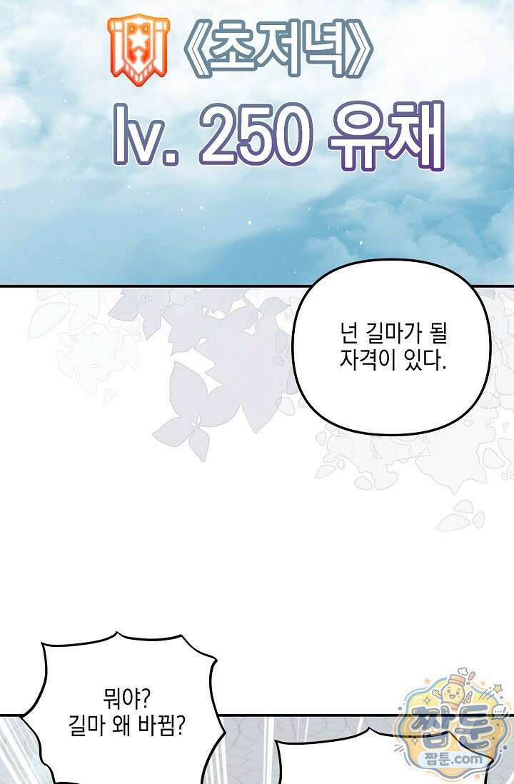 그놈이 그놈이다 62화 75