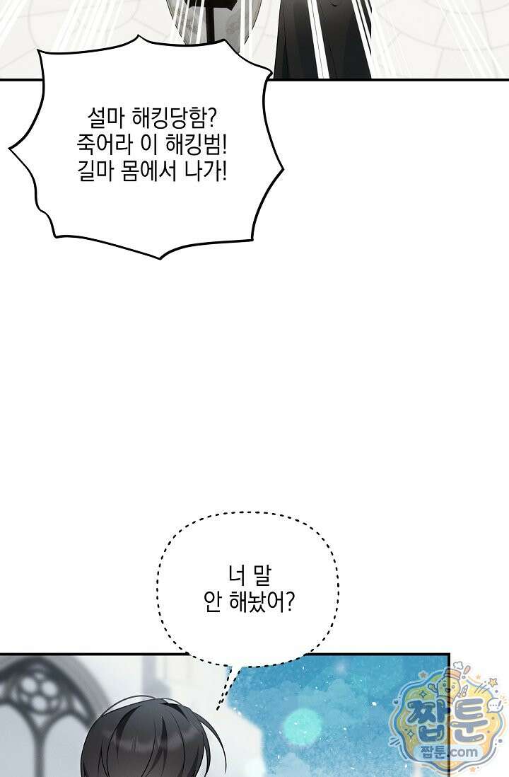 그놈이 그놈이다 62화 77