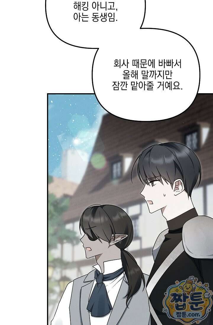 그놈이 그놈이다 62화 79