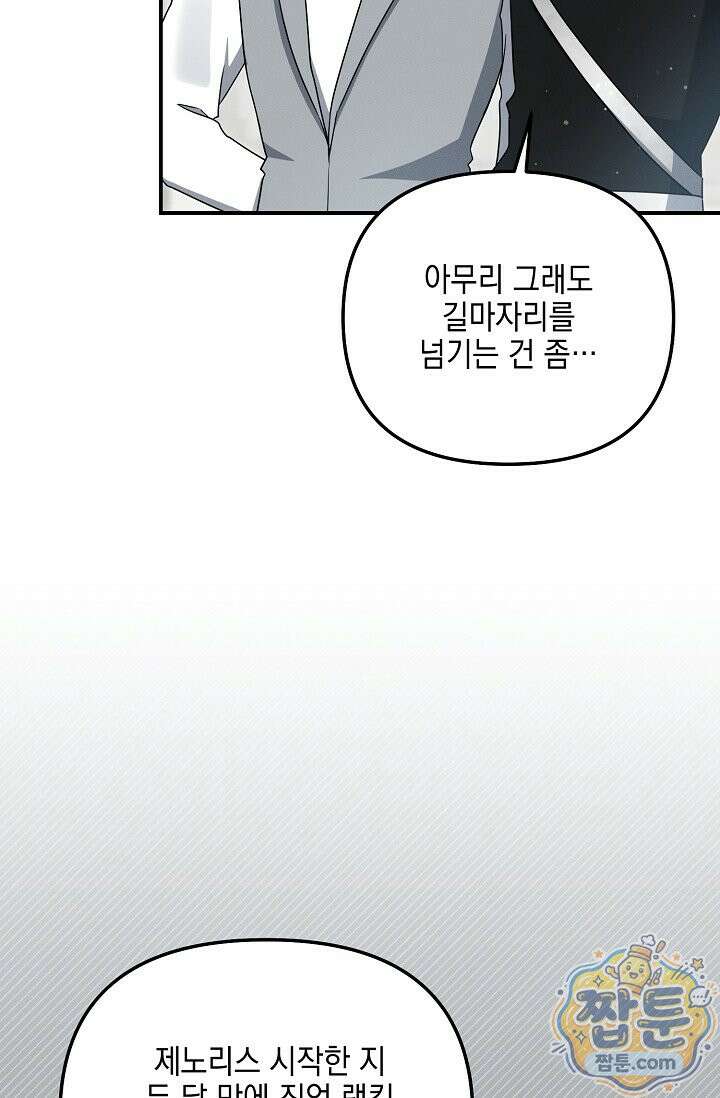 그놈이 그놈이다 62화 80