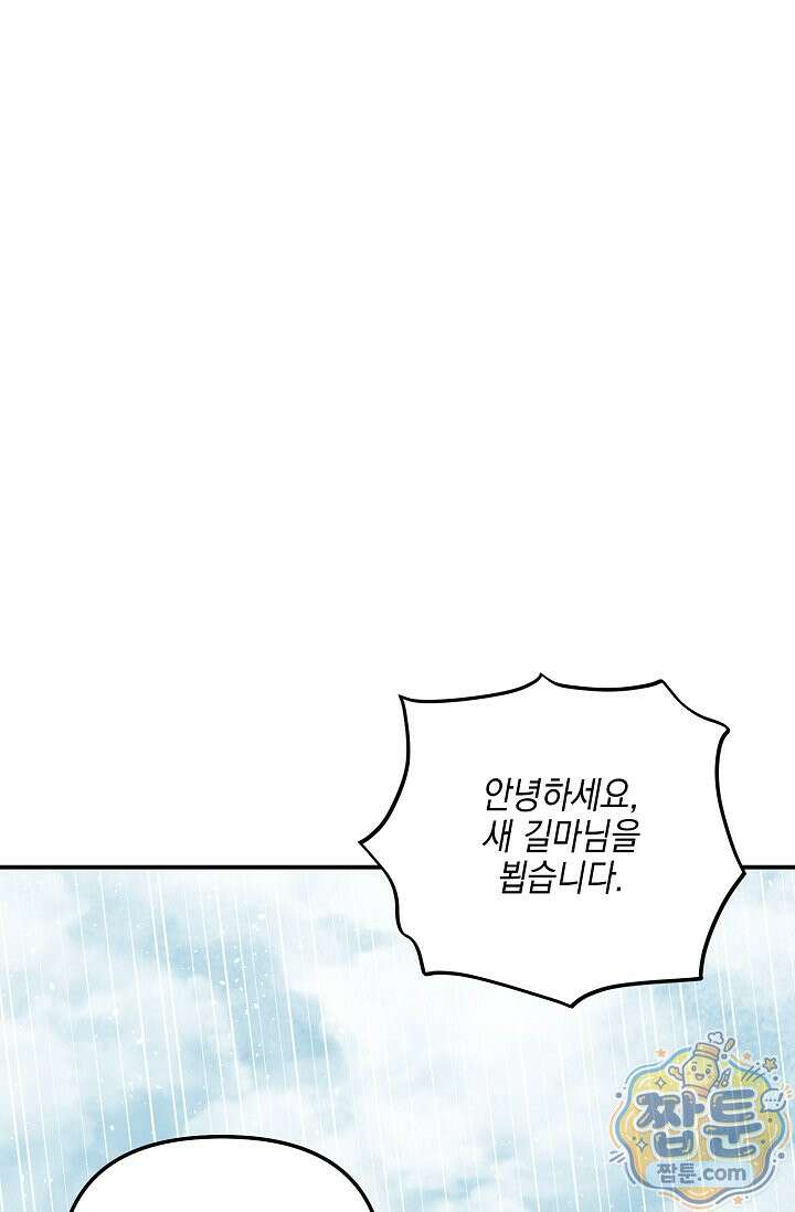 그놈이 그놈이다 62화 82